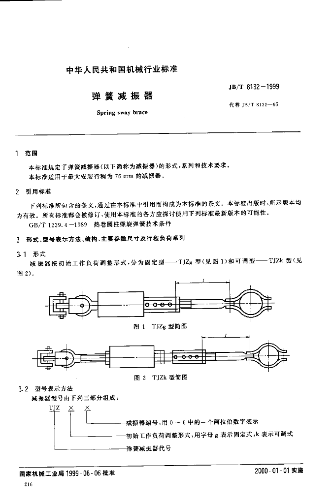 JB/T 8132-1999 标准预览