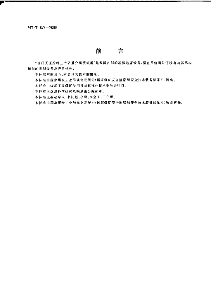 MT/T 876-2000 标准预览