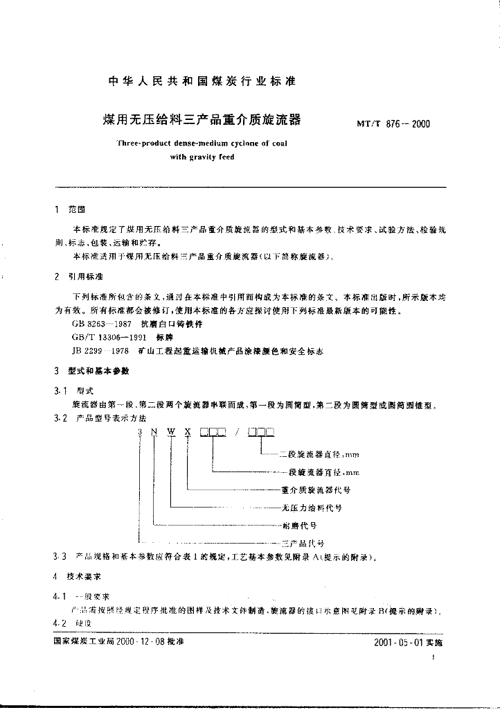 MT/T 876-2000 标准预览