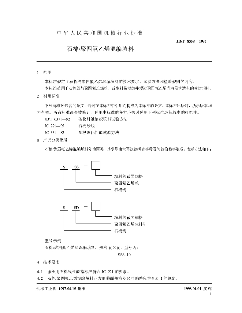 JB/T 8558-1997 标准预览