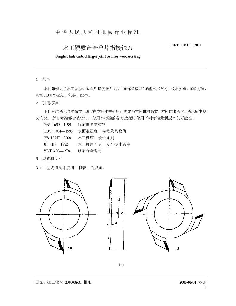 JB/T 10211-2000 标准预览