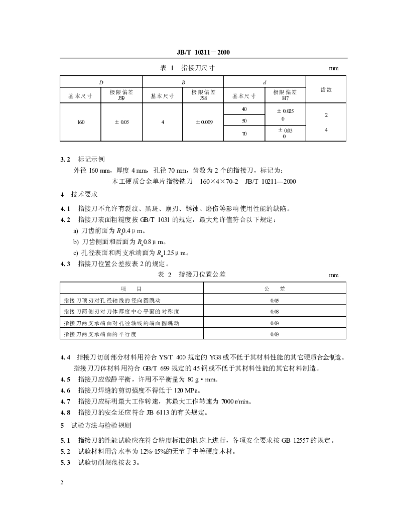 JB/T 10211-2000 标准预览