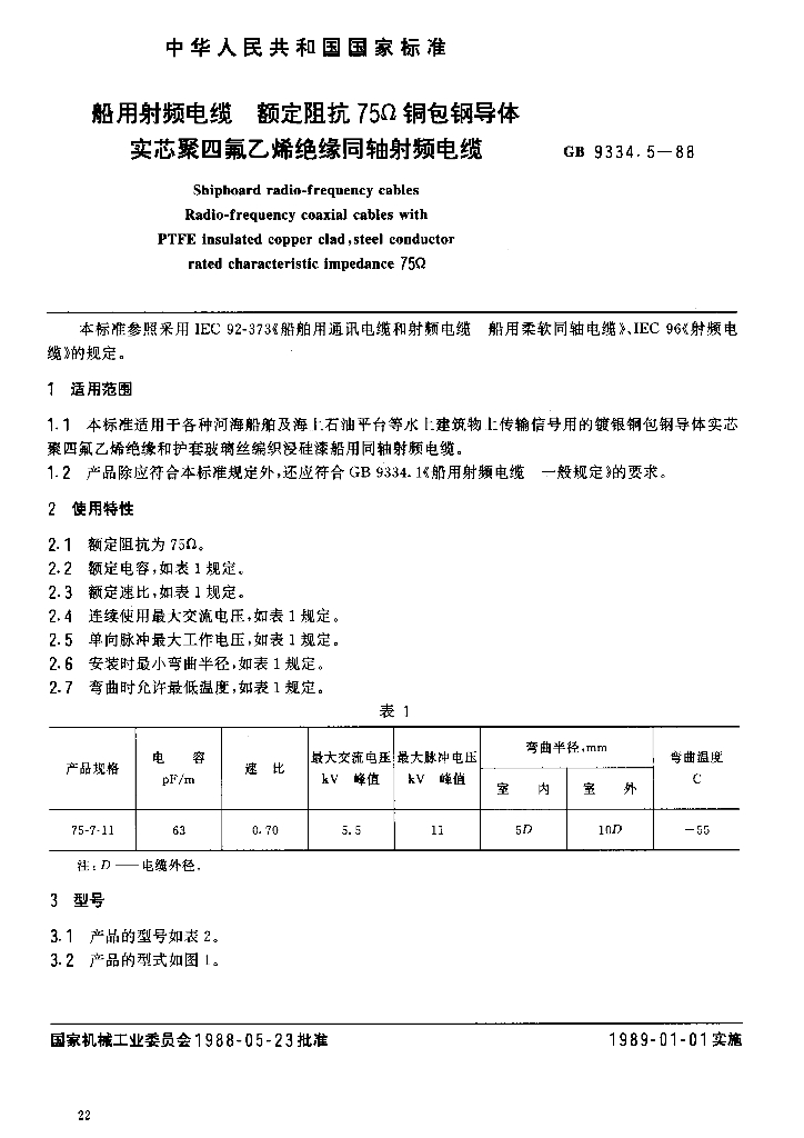 JB/T 8143.4-1995 标准预览