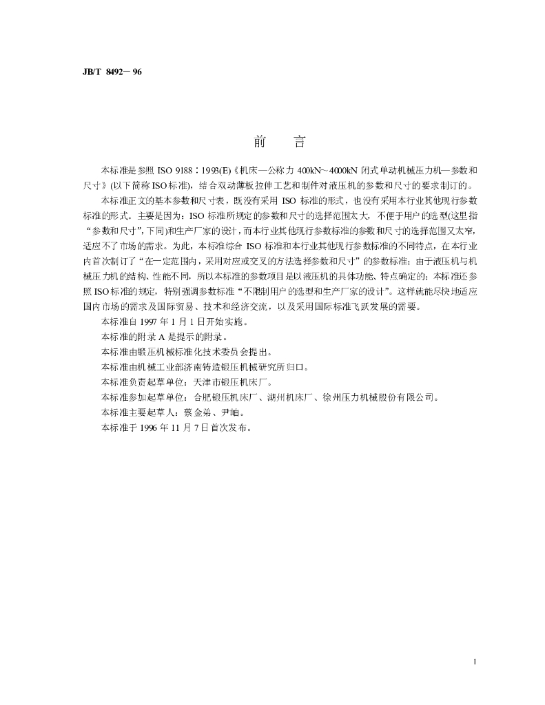 JB/T 8492-1996 标准预览