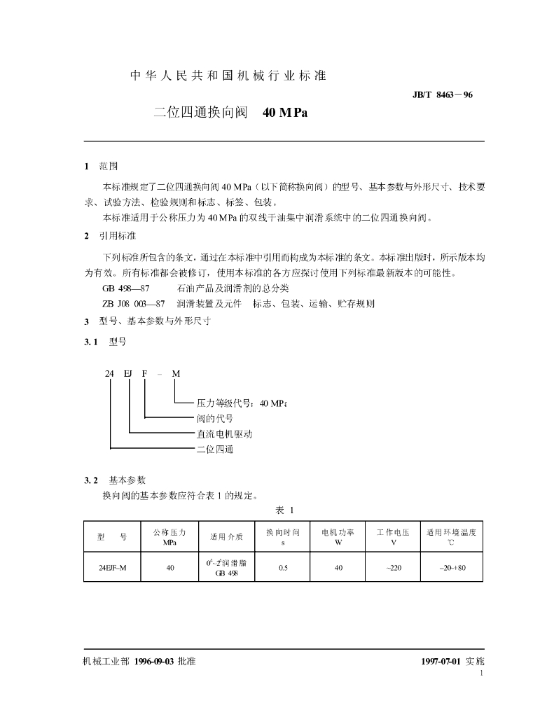 JB/T 8463-1996 标准预览