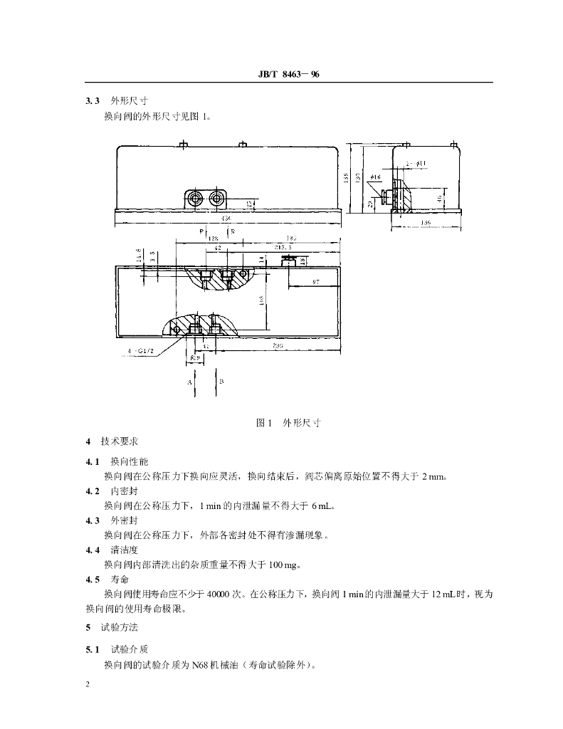 JB/T 8463-1996 标准预览