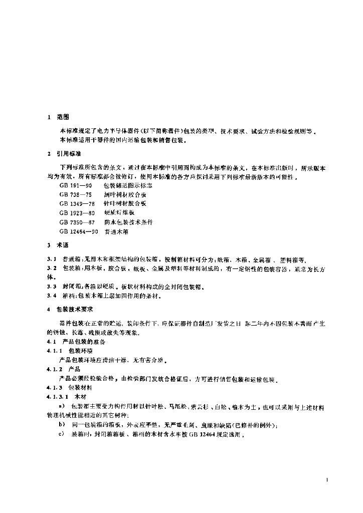 JB/T 4277-1996 标准预览