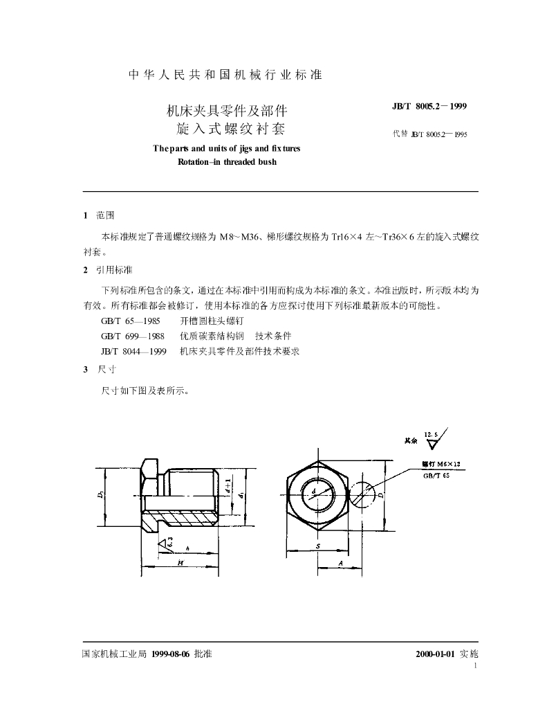 JB/T 8005.2-1999 标准预览