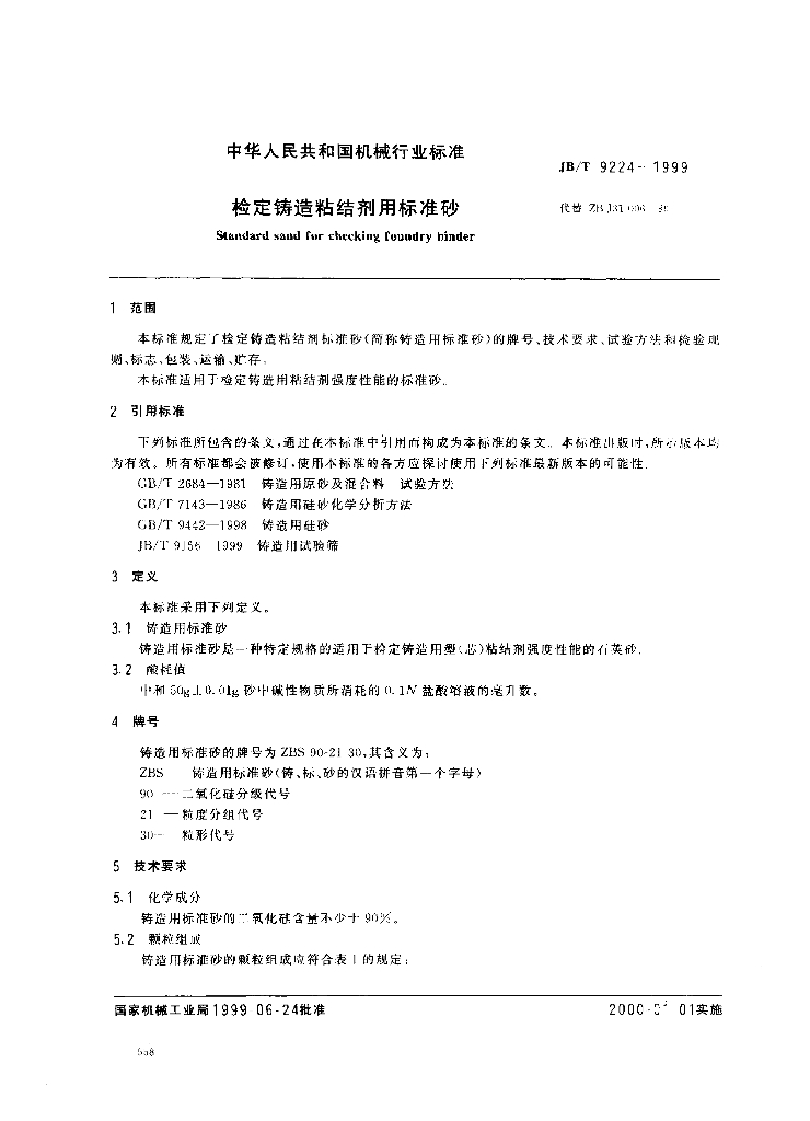 JB/T 9224-1999 标准预览