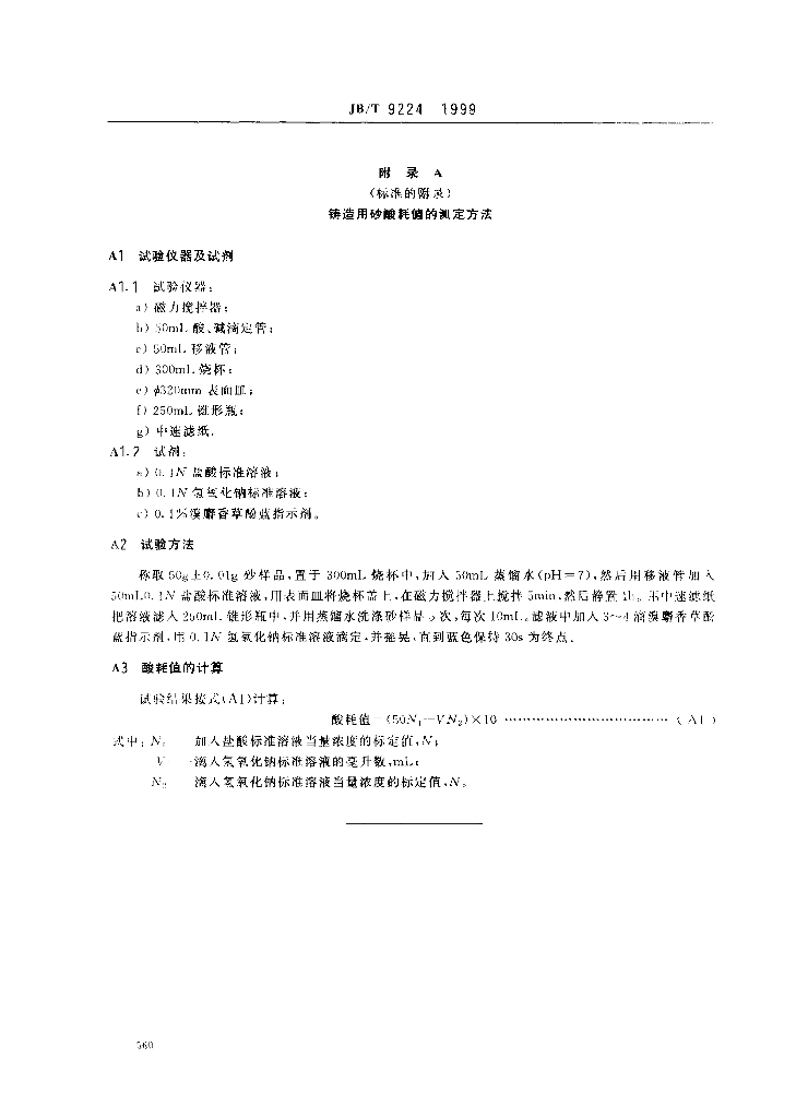 JB/T 9224-1999 标准预览