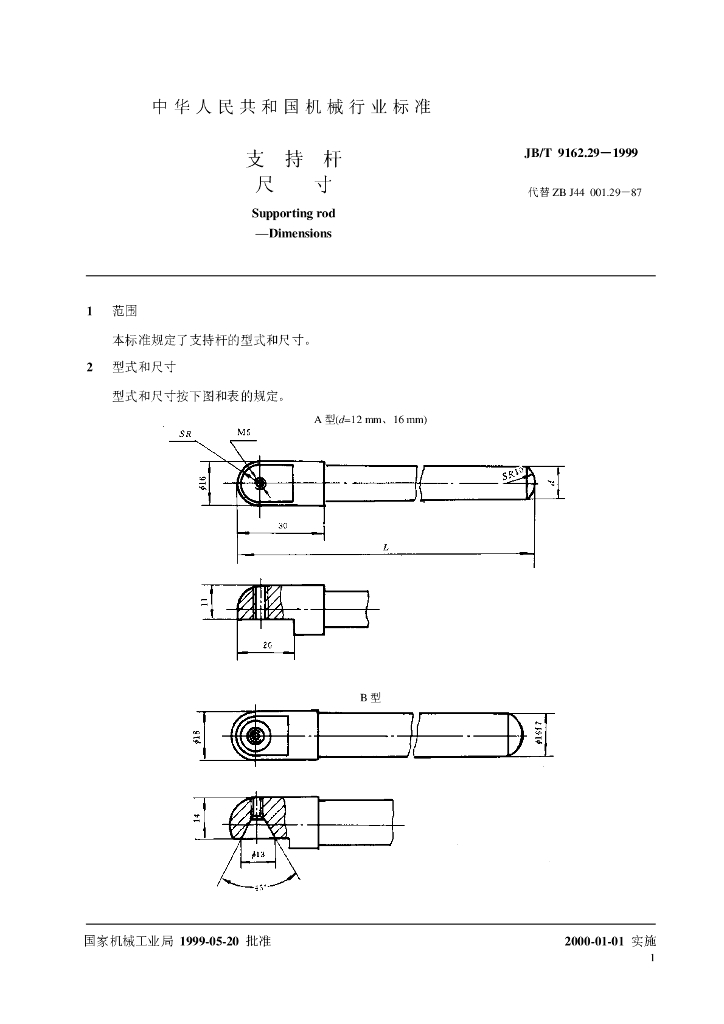 JB/T 9162.29-1999 标准预览