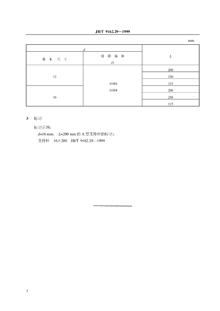 JB/T 9162.29-1999 标准预览