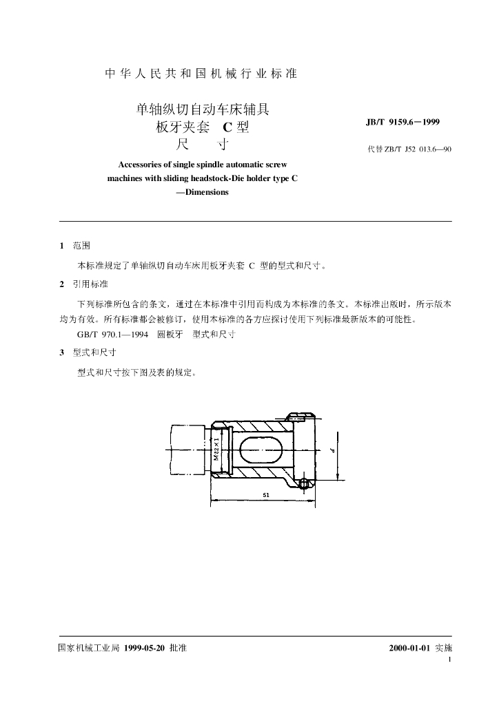 JB/T 9159.6-1999 标准预览