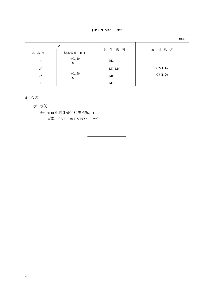 JB/T 9159.6-1999 标准预览
