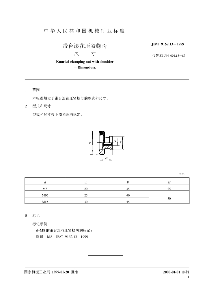 JB/T 9162.13-1999 标准预览