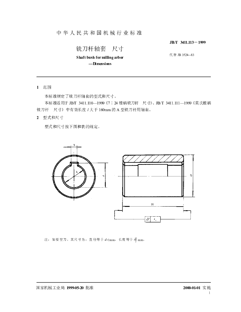 JB/T 3411.113-1999 标准预览