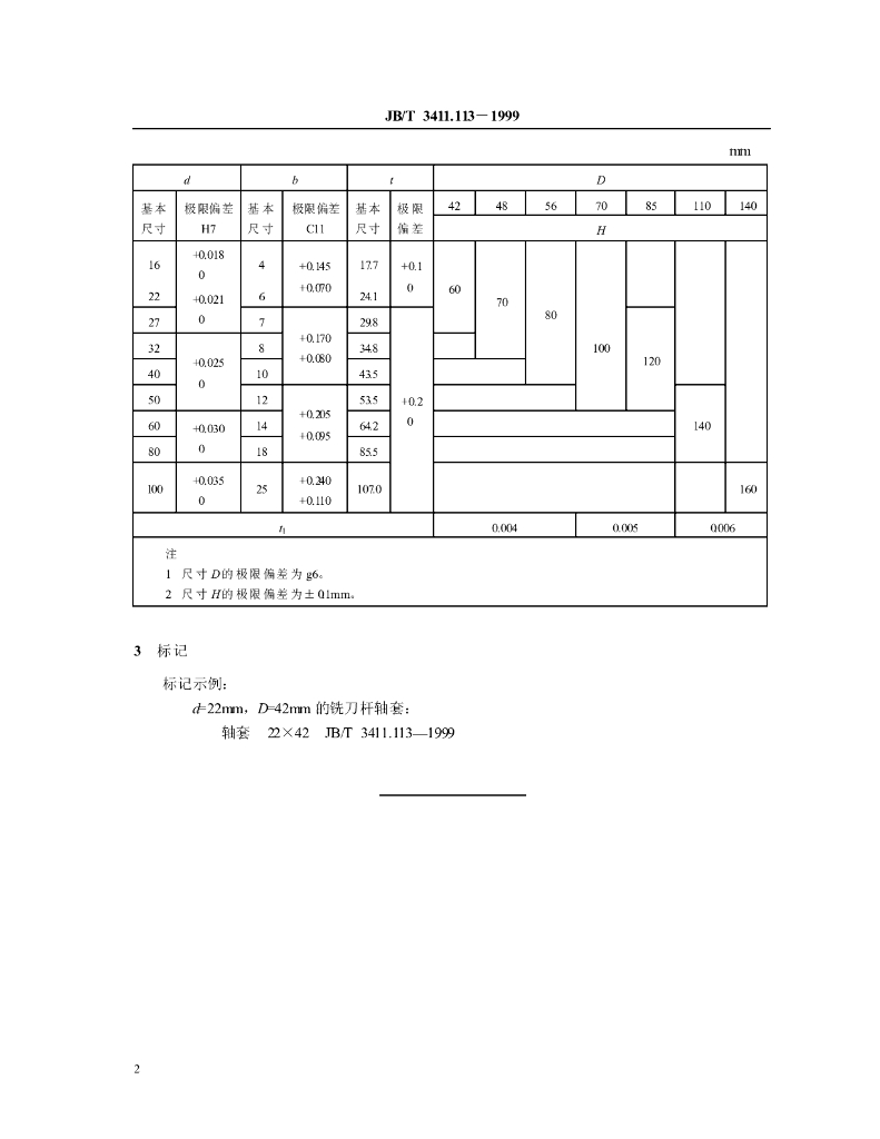 JB/T 3411.113-1999 标准预览