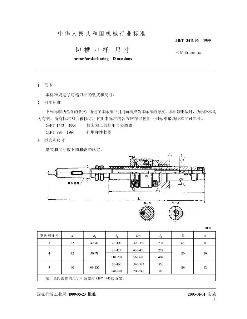 JB/T 3411.96-1999 标准预览