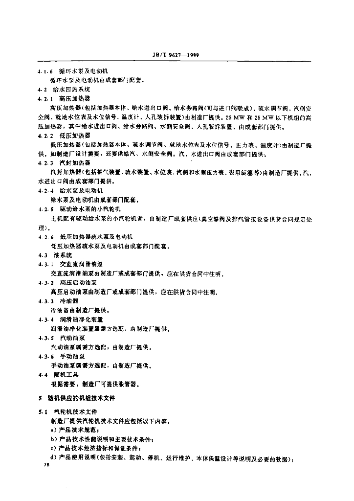 JB/T 9627-1999 标准预览