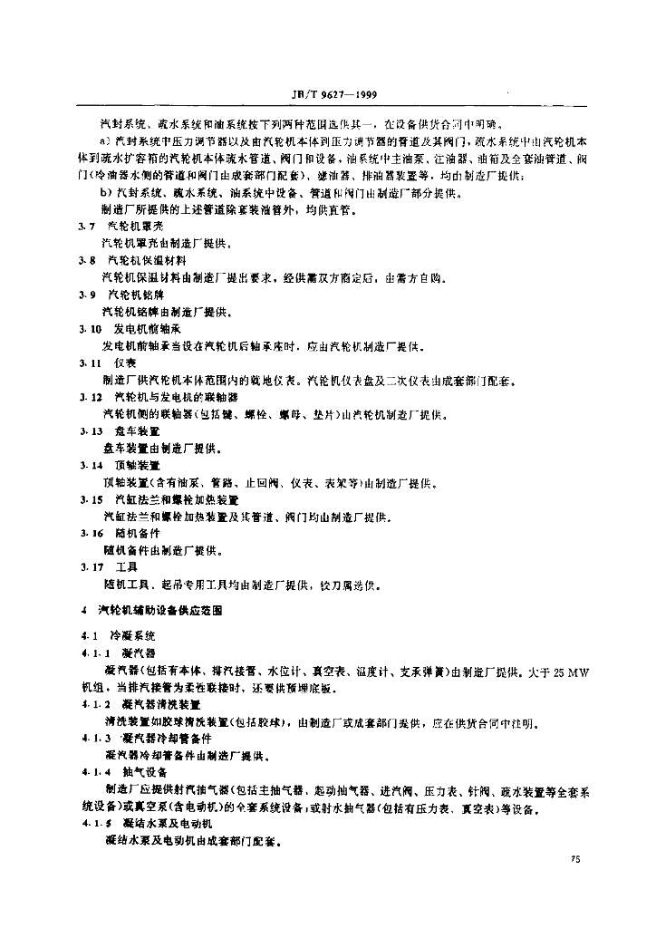 JB/T 9627-1999 标准预览