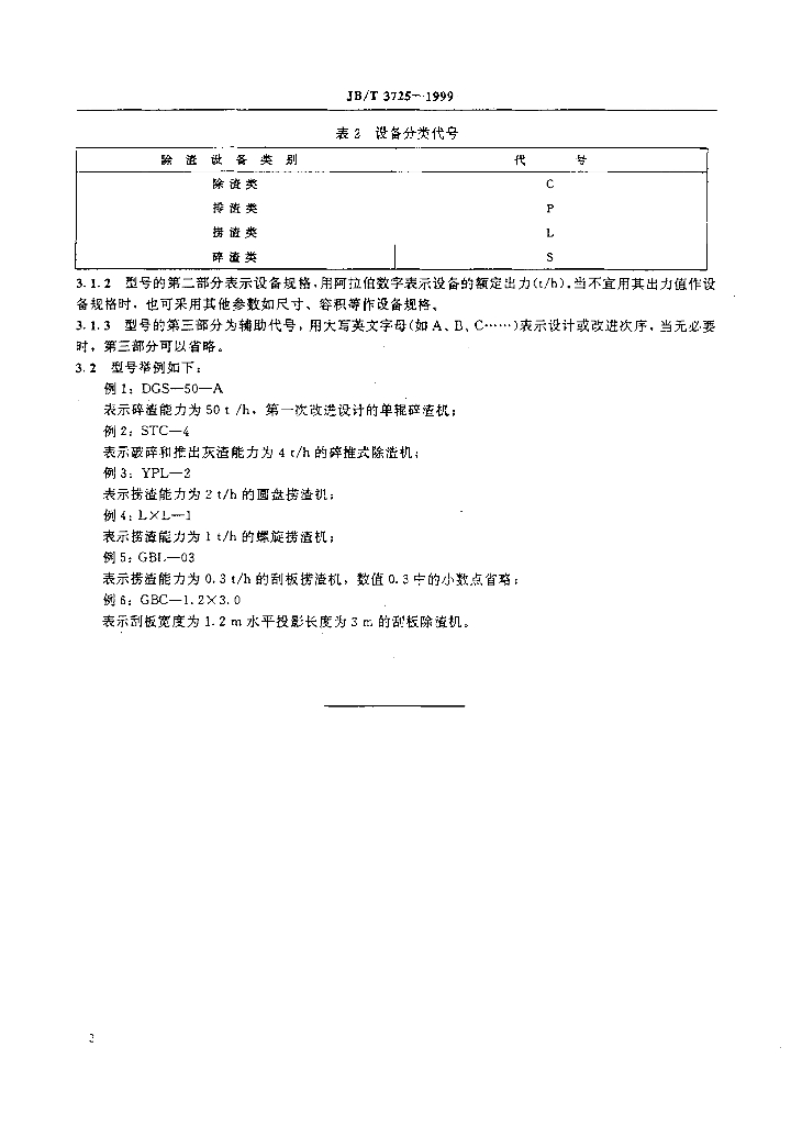 JB/T 3725-1999 标准预览