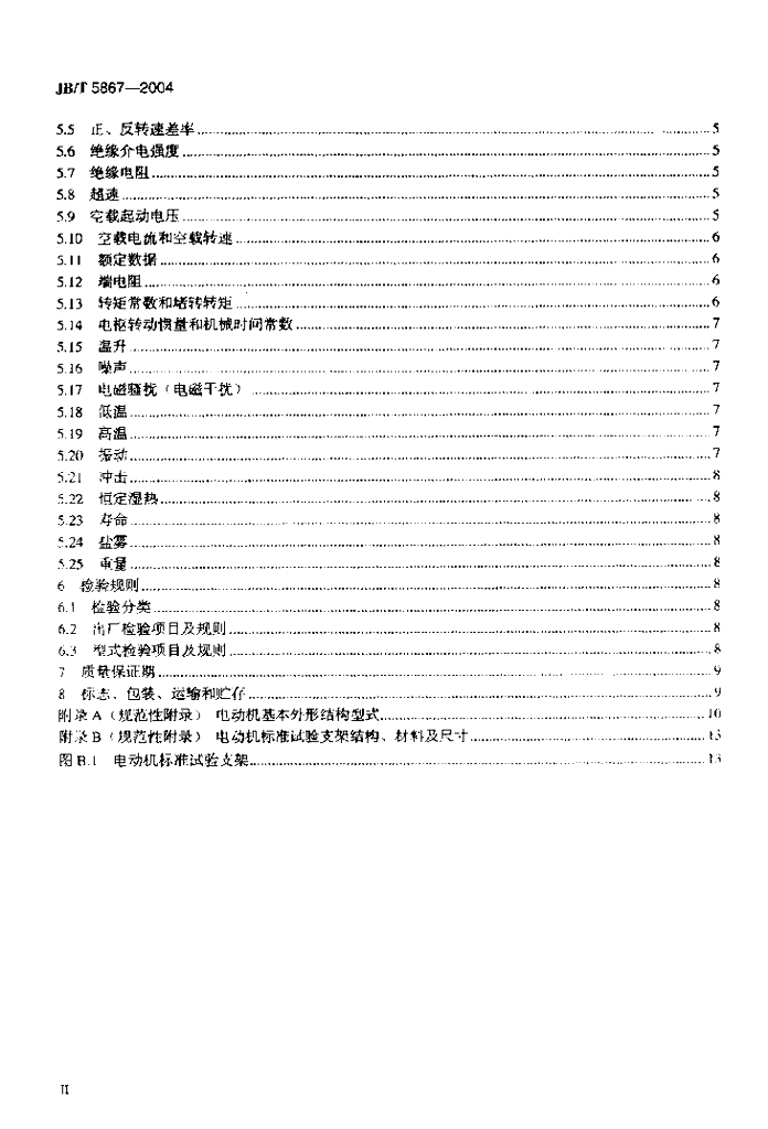 JB/T 5867-2004 标准预览