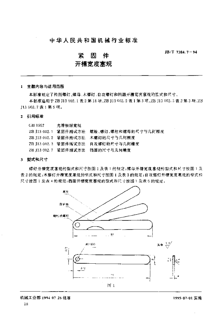 JB/T 7384.7-1994 标准预览