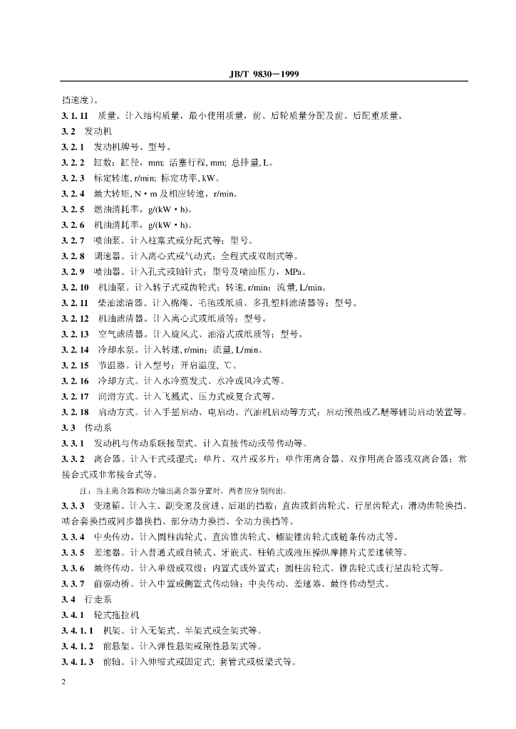 JB/T 9830-1999 标准预览