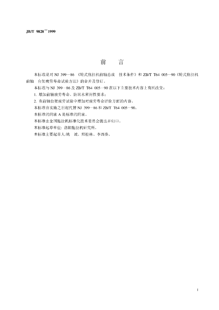 JB/T 9828-1999 标准预览