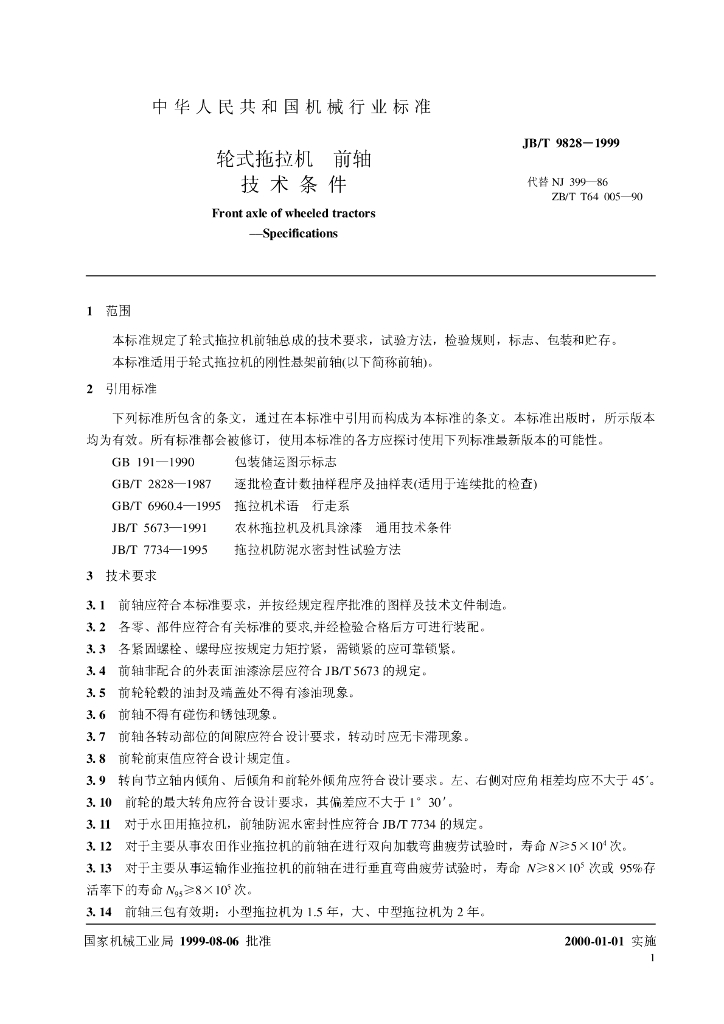 JB/T 9828-1999 标准预览