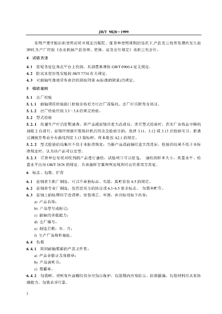 JB/T 9828-1999 标准预览