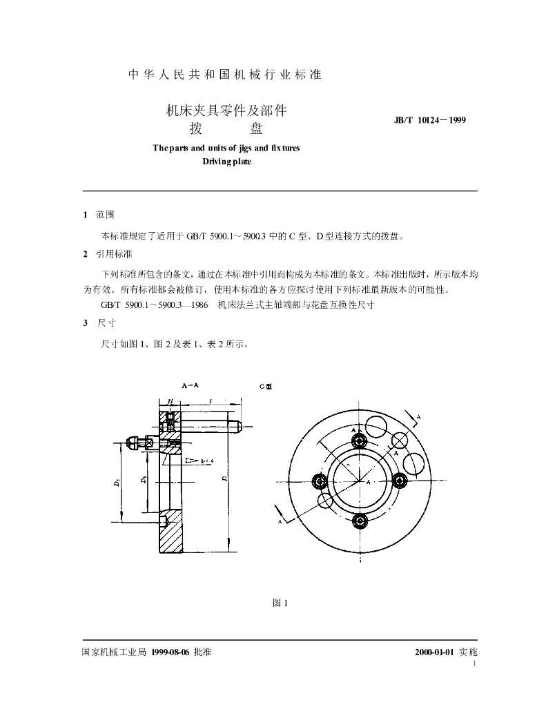 JB/T 10124-1999 标准预览