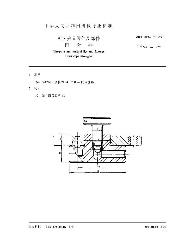 JB/T 8022.1-1999 标准预览
