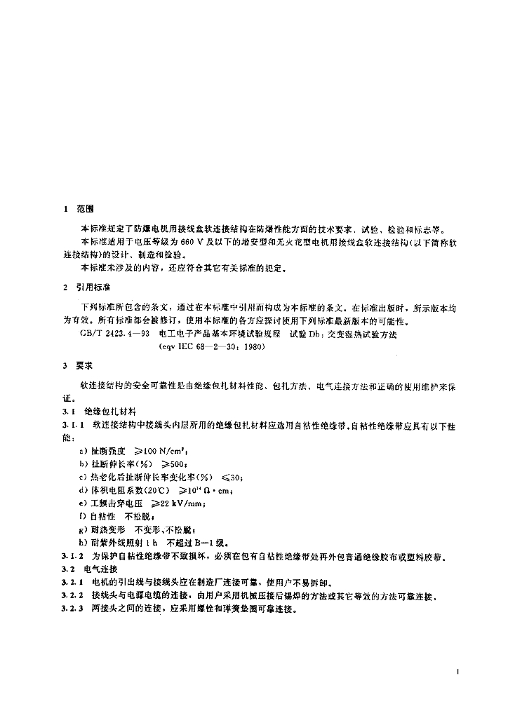 JB/T 8731-1998 标准预览