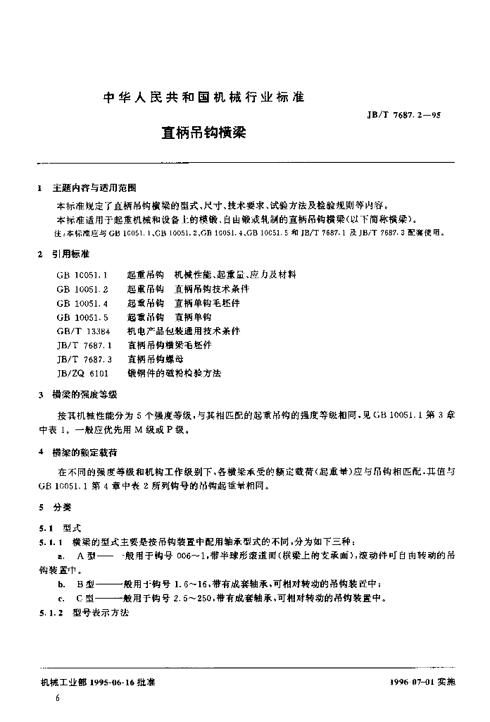 JB/T 7687.2-1995 标准预览