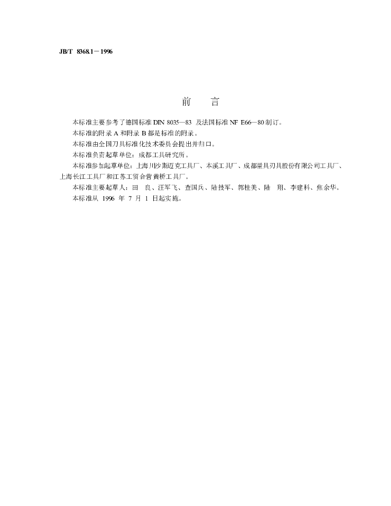 JB/T 8368.1-1996 标准预览
