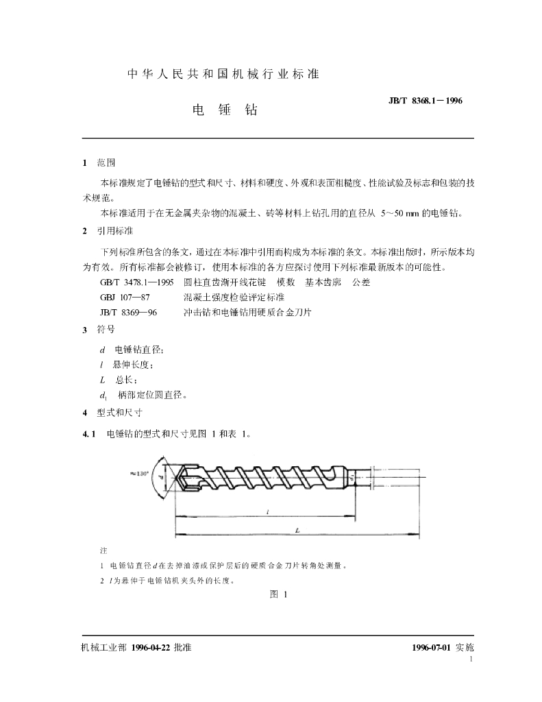 JB/T 8368.1-1996 标准预览