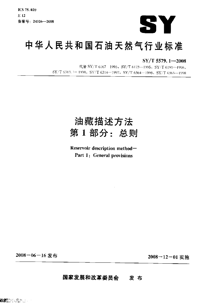 SY/T 5579.1-2008 标准预览
