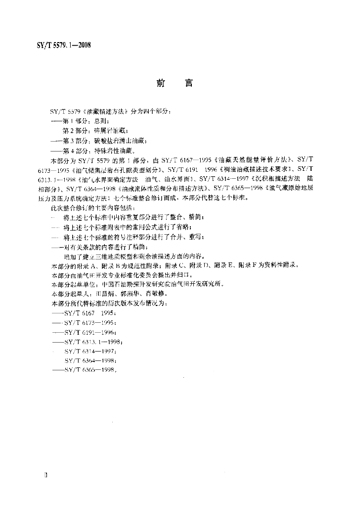 SY/T 5579.1-2008 标准预览