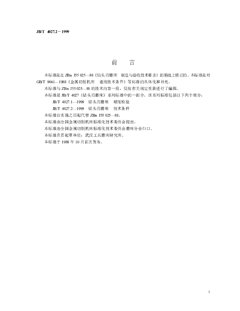 JB/T 4027.2-1999 标准预览