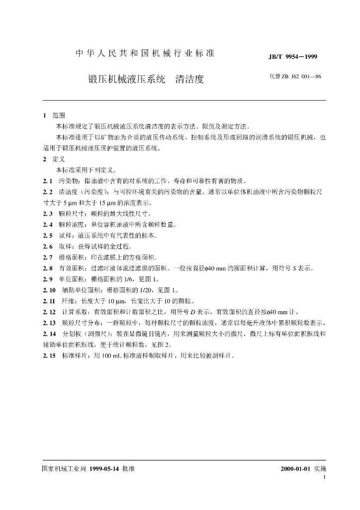 JB/T 9954-1999 标准预览
