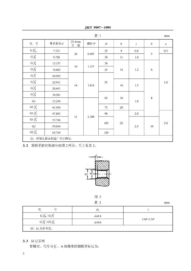 JB/T 9997-1999 标准预览