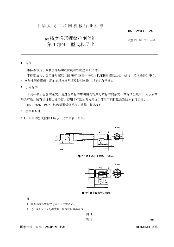 JB/T 9988.1-1999 标准预览