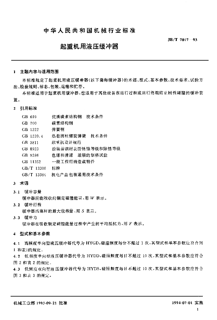 JB/T 7017-1993 标准预览