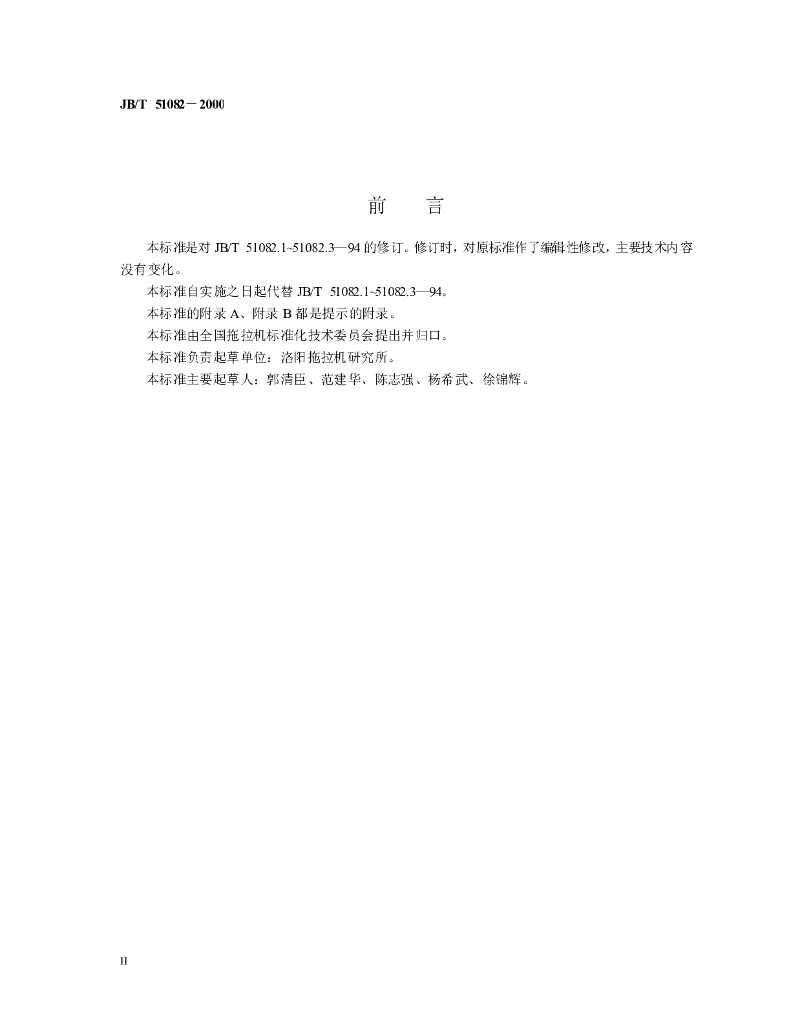 JB/T 51082-2000 标准预览
