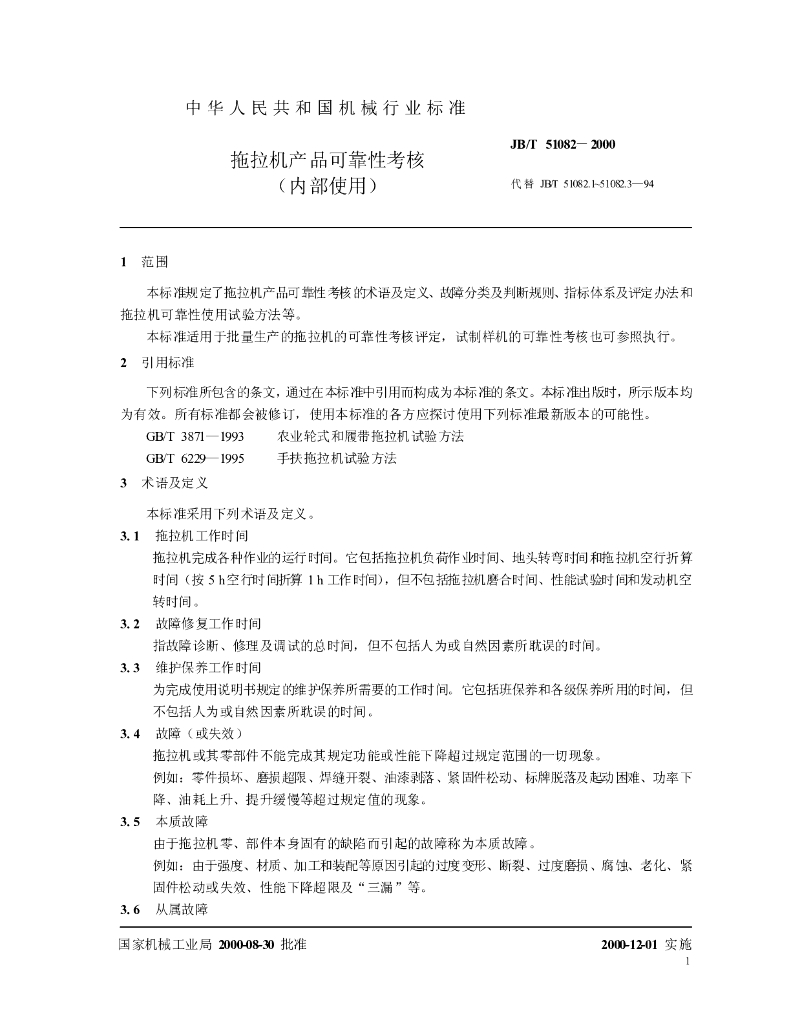 JB/T 51082-2000 标准预览