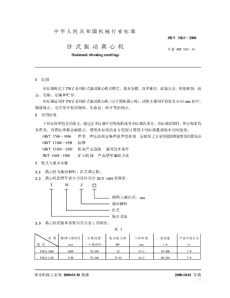 JB/T 3263-2000 标准预览
