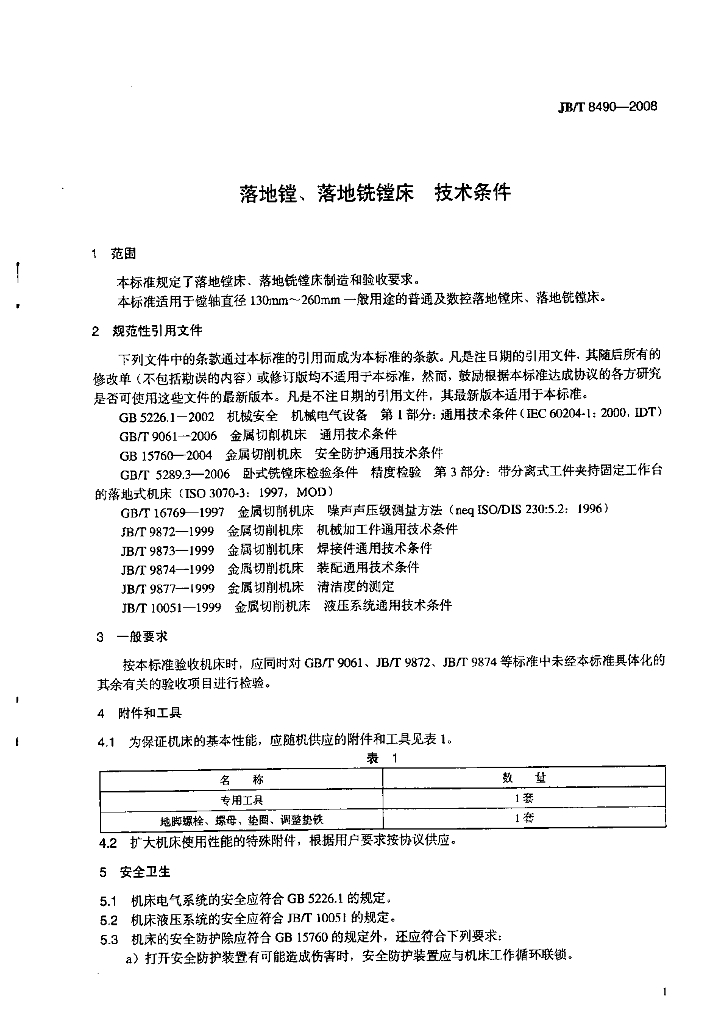 JB/T 8490-2008 标准预览