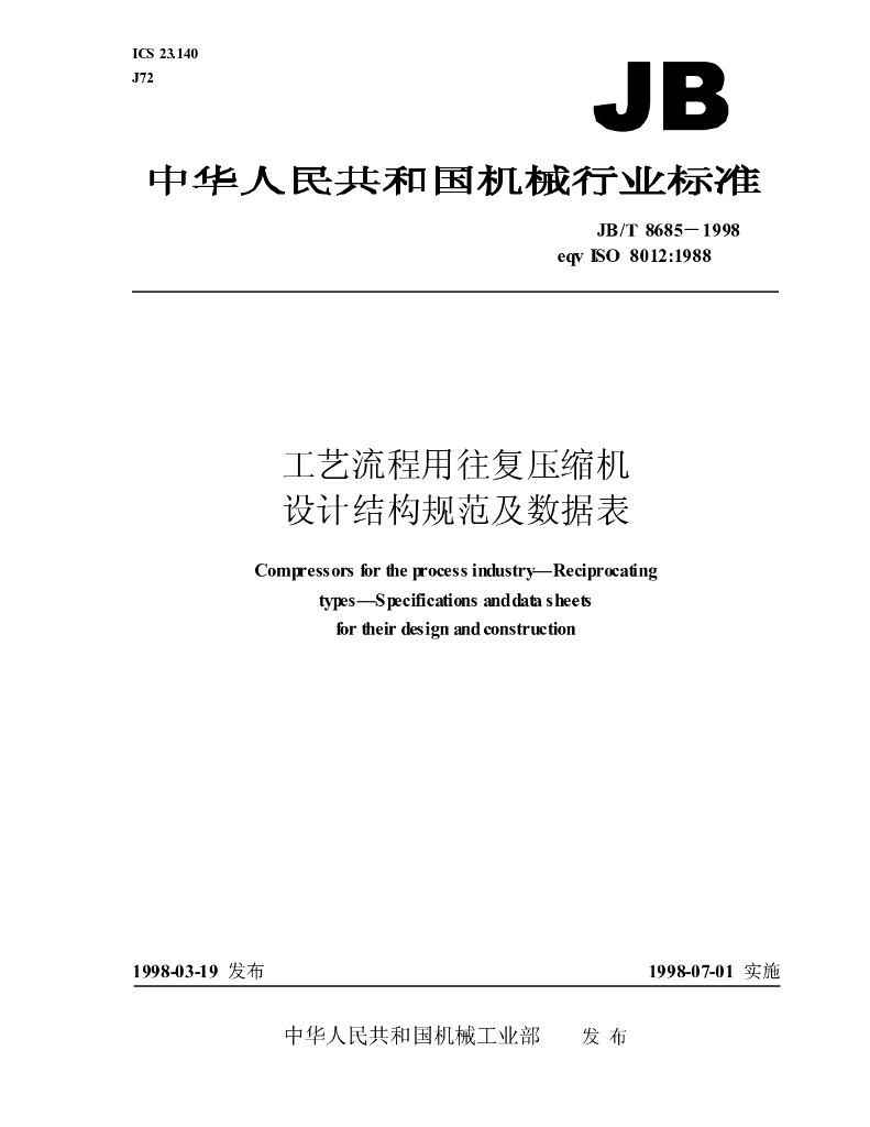 JB/T 8685-1998 标准预览