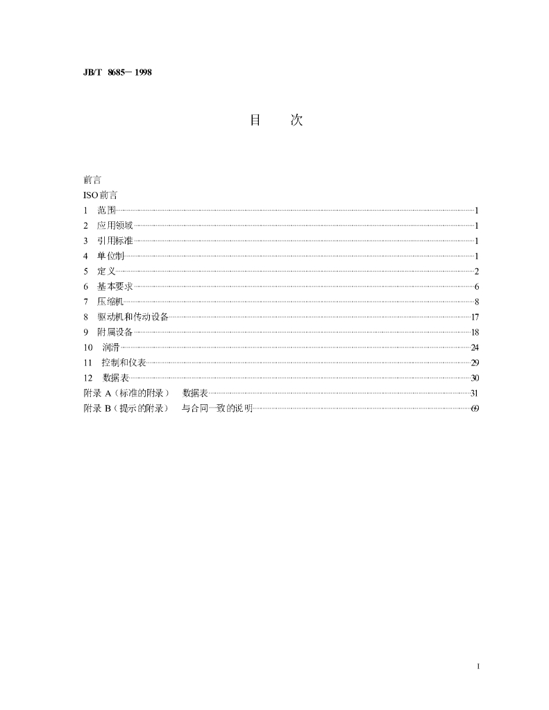JB/T 8685-1998 标准预览
